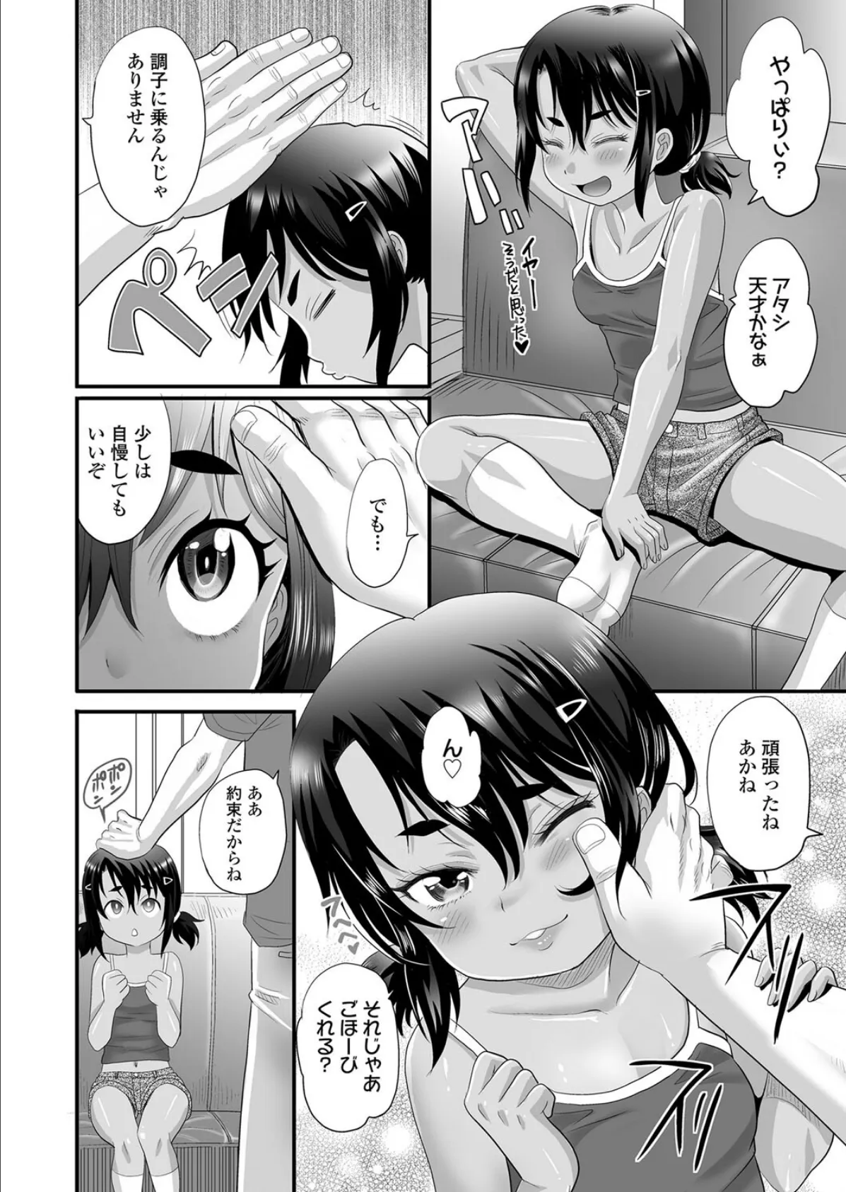 卒業記念に! 2ページ