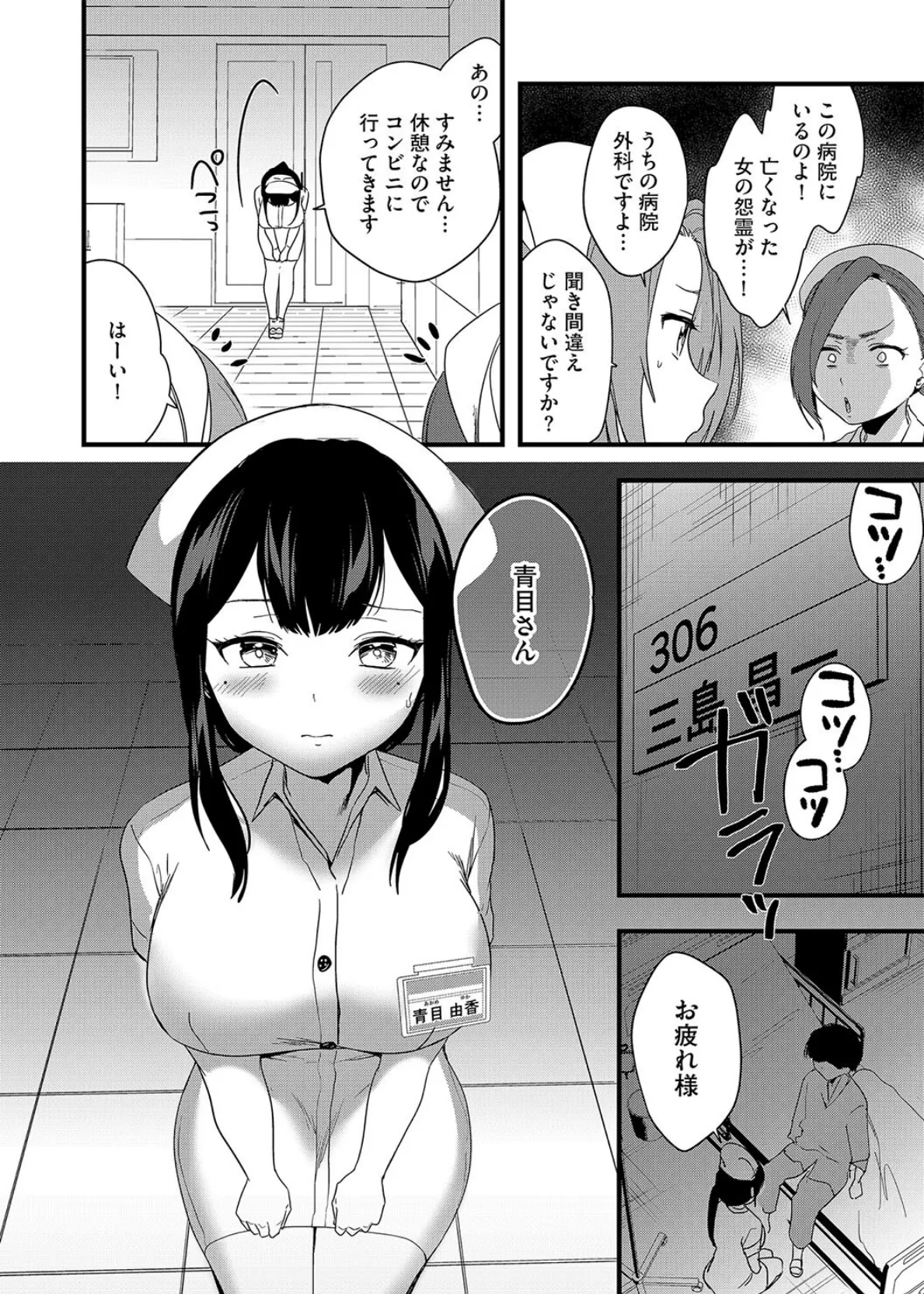 夜勤ナースのお仕事!〜深夜の病院に響く女のうめき声〜 4ページ