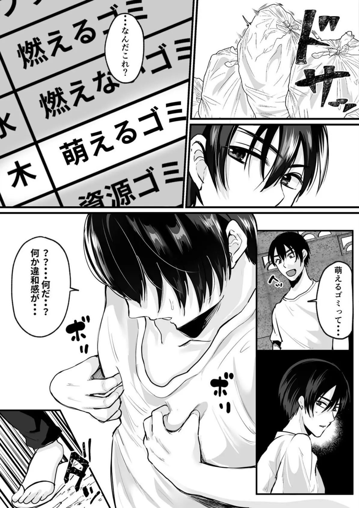 見るだけで女体化!?萌えるゴミ (1) 4ページ