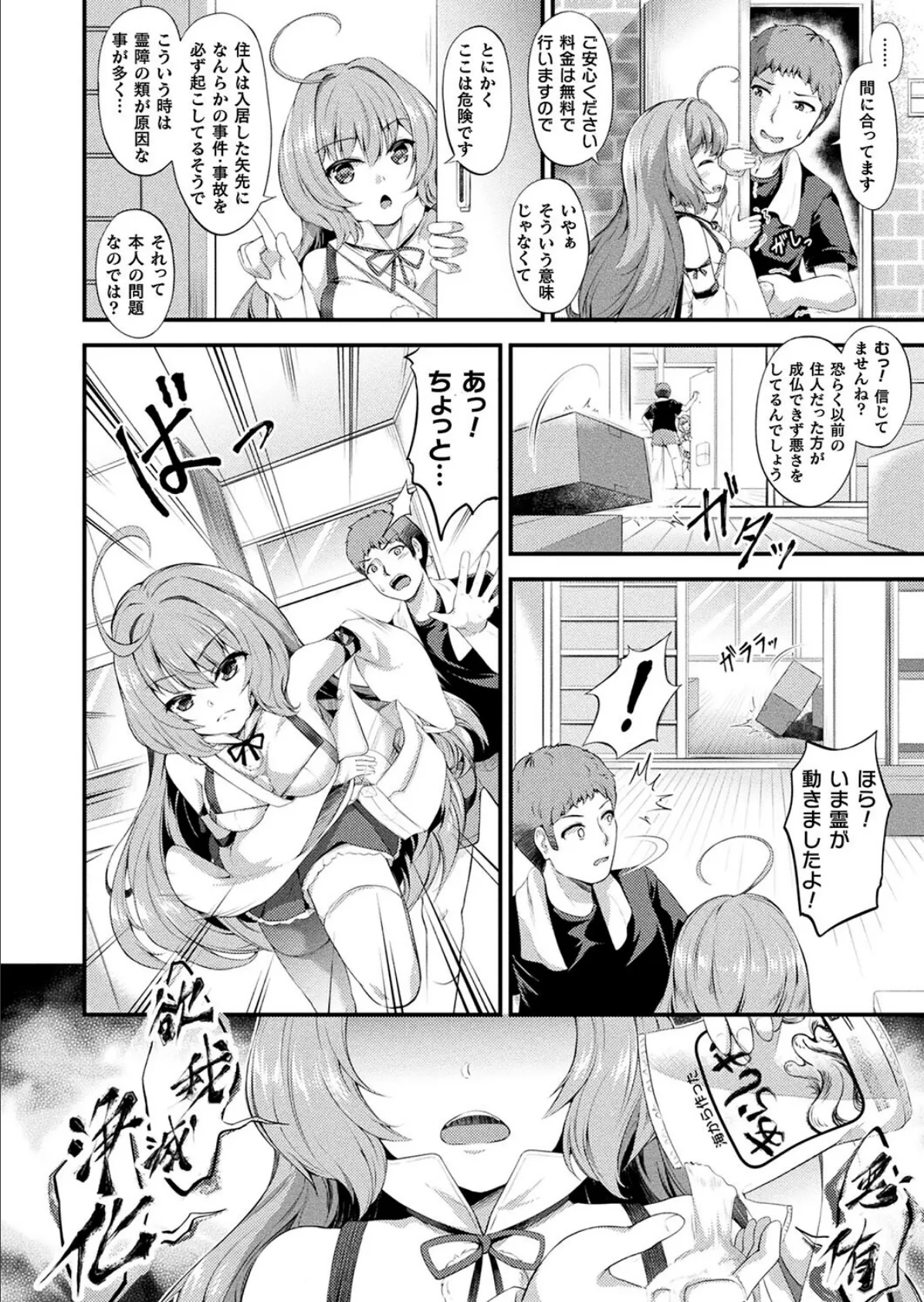 格安物件にご用心!?【単話】 2ページ