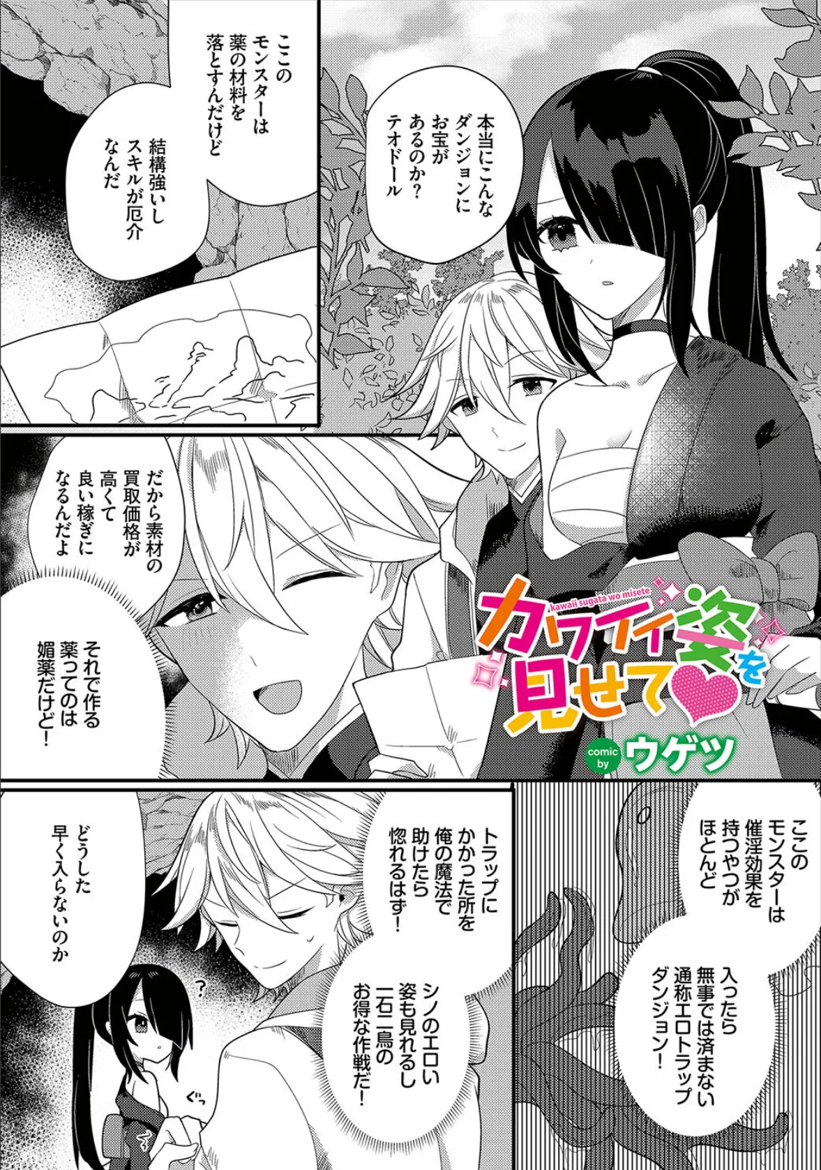 ダンジョン攻略はSEXで!! VOL.8 15ページ