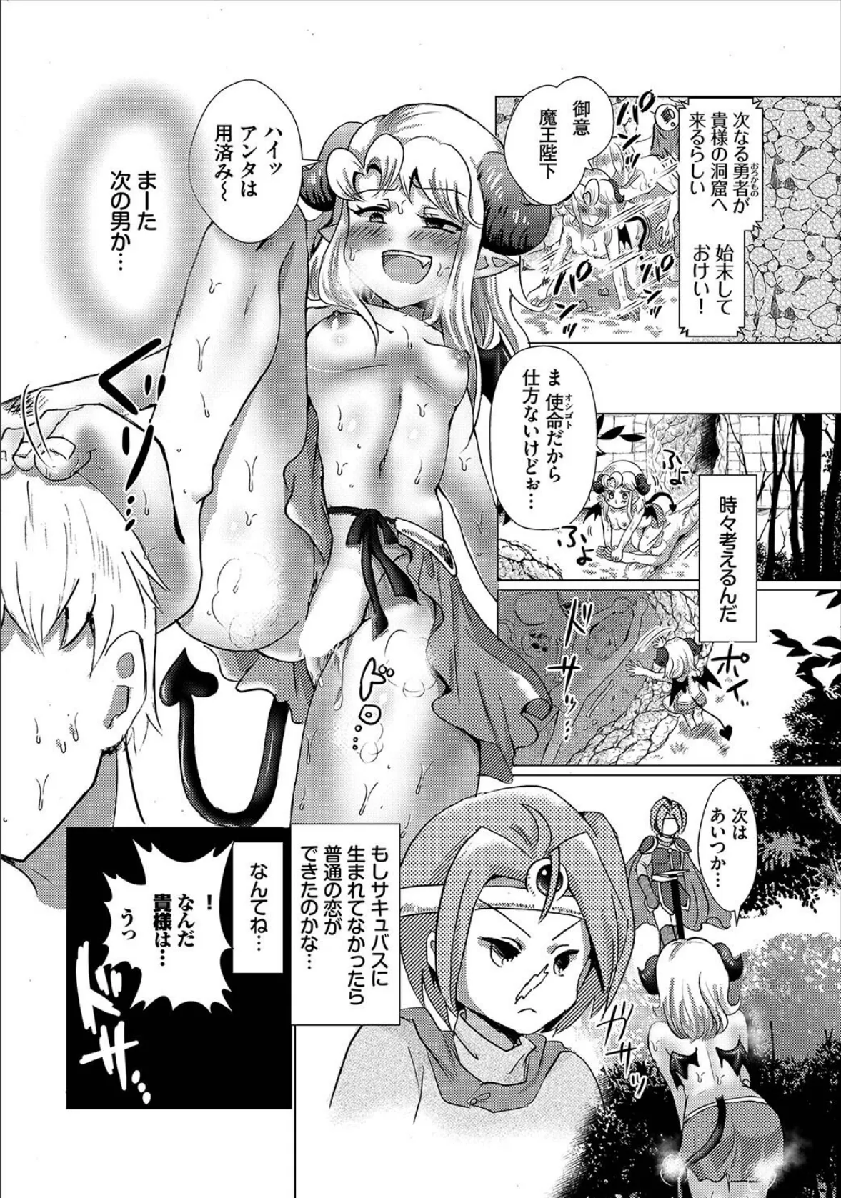 ダンジョン攻略はSEXで!! VOL.8 28ページ