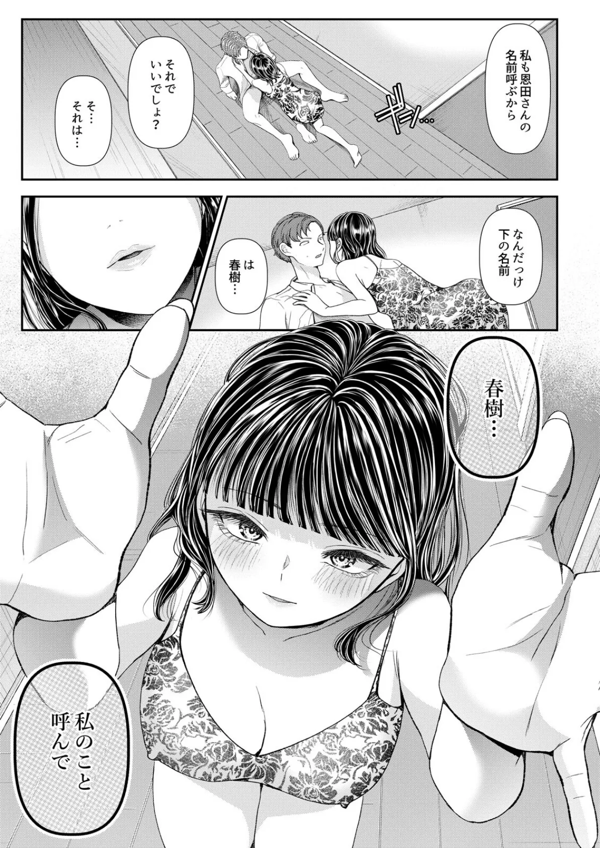 隣のびしょ濡れJKと雨宿りSEX〜足りないから満たしてよ? (2) 3ページ