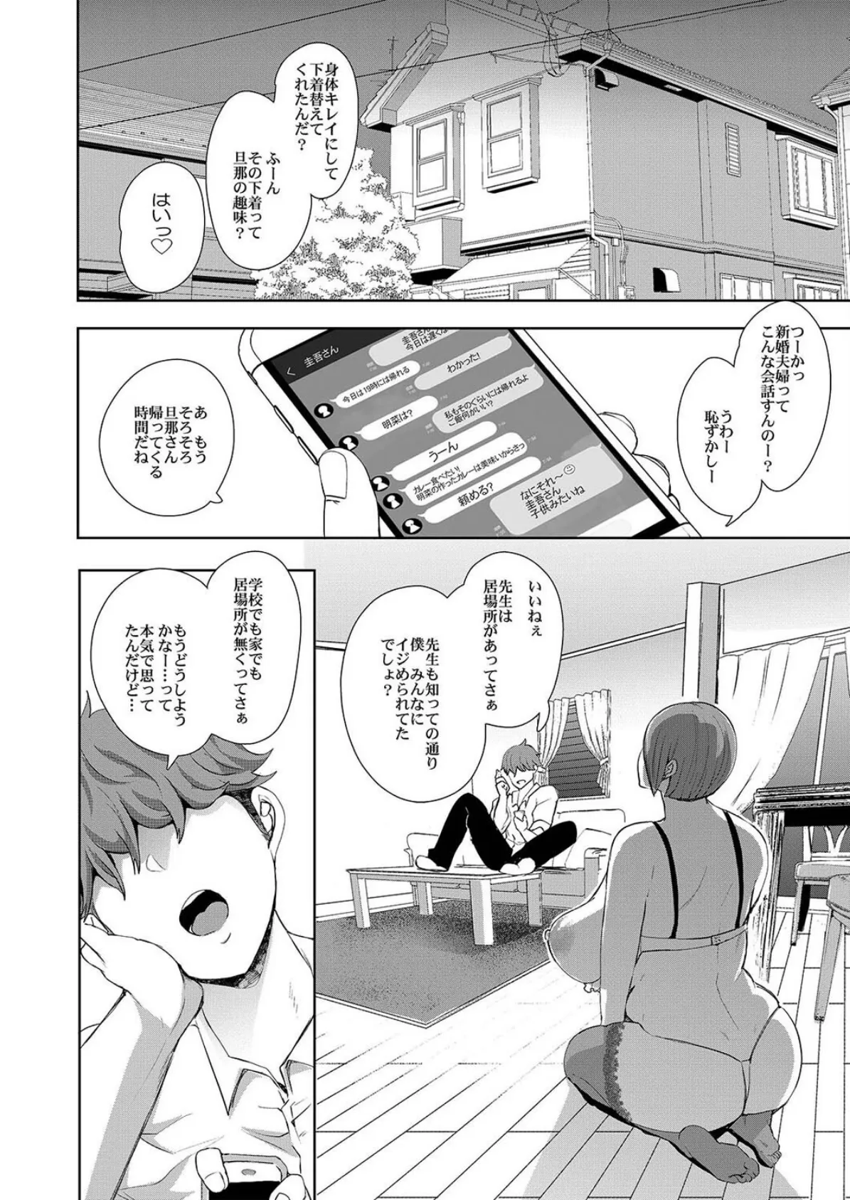 復讐意識支配 (2) 6ページ