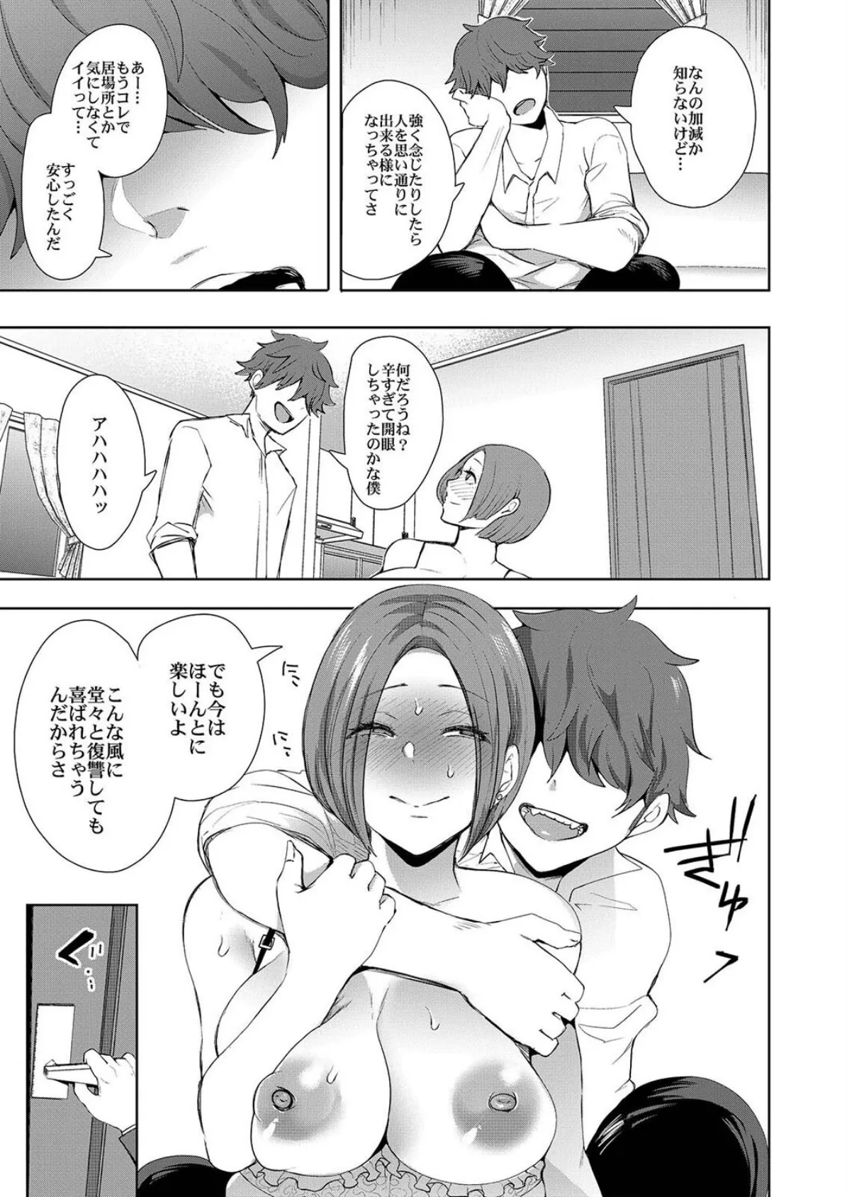 復讐意識支配 (2) 7ページ