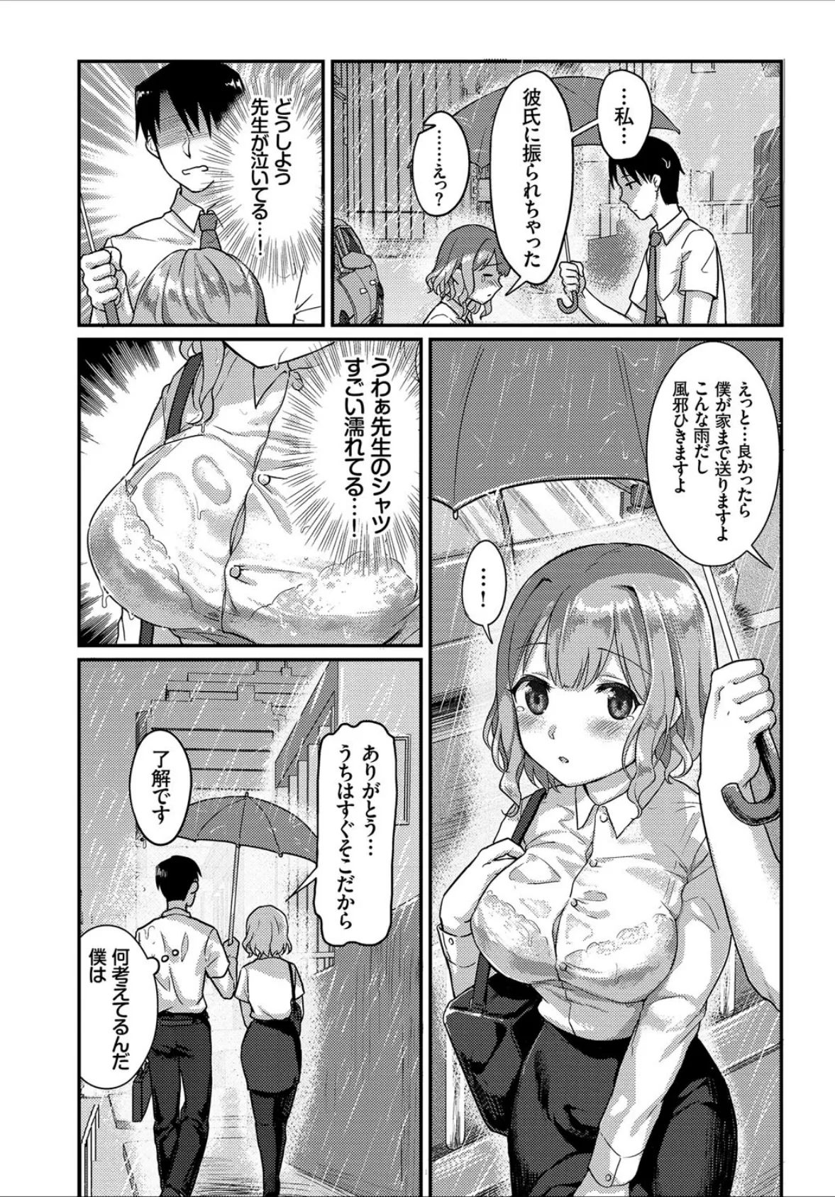 あなたは僕の憧れでした…〜女教師×生徒〜 上 17ページ