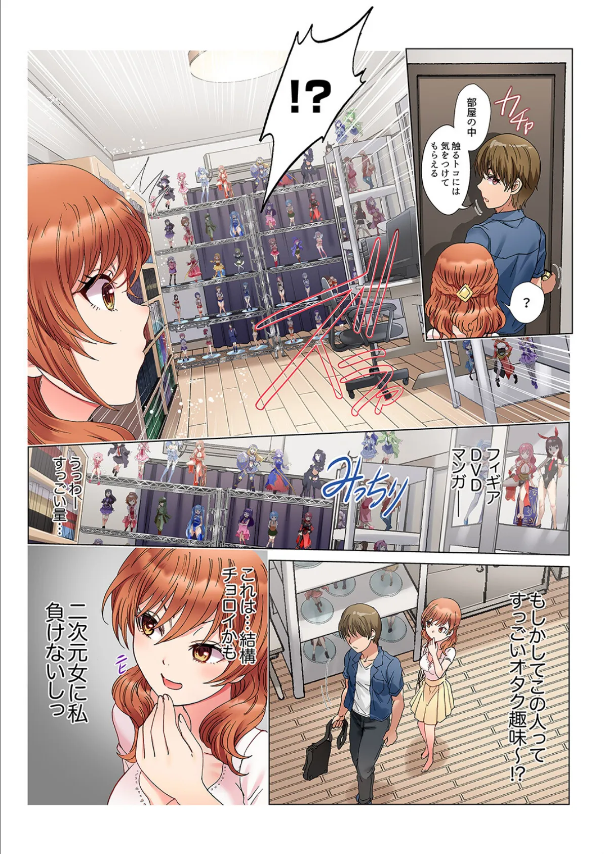 30cmのアレでイッちゃいました〜お義兄ちゃん、そんなに大きいの挿入らないよぉ…!【完全版】 11ページ