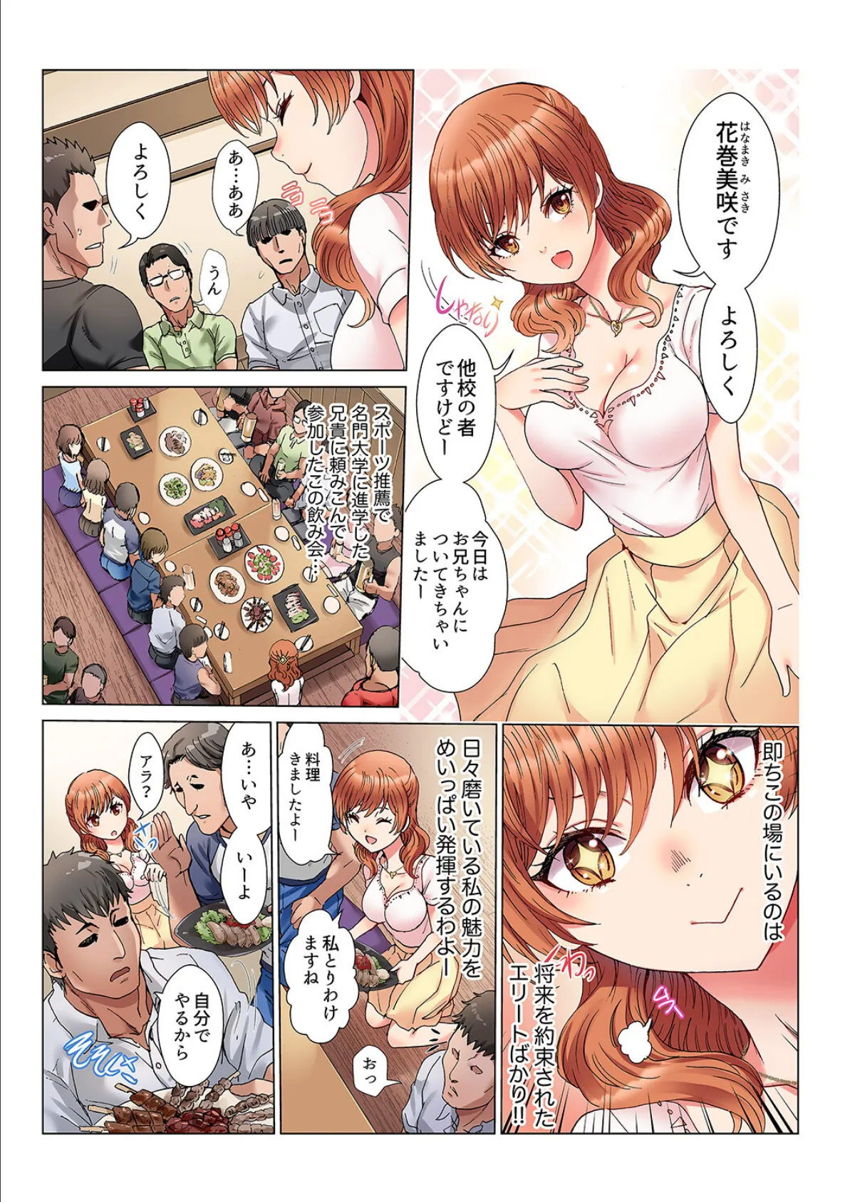 30cmのアレでイッちゃいました〜お義兄ちゃん、そんなに大きいの挿入らないよぉ…!【完全版】 3ページ