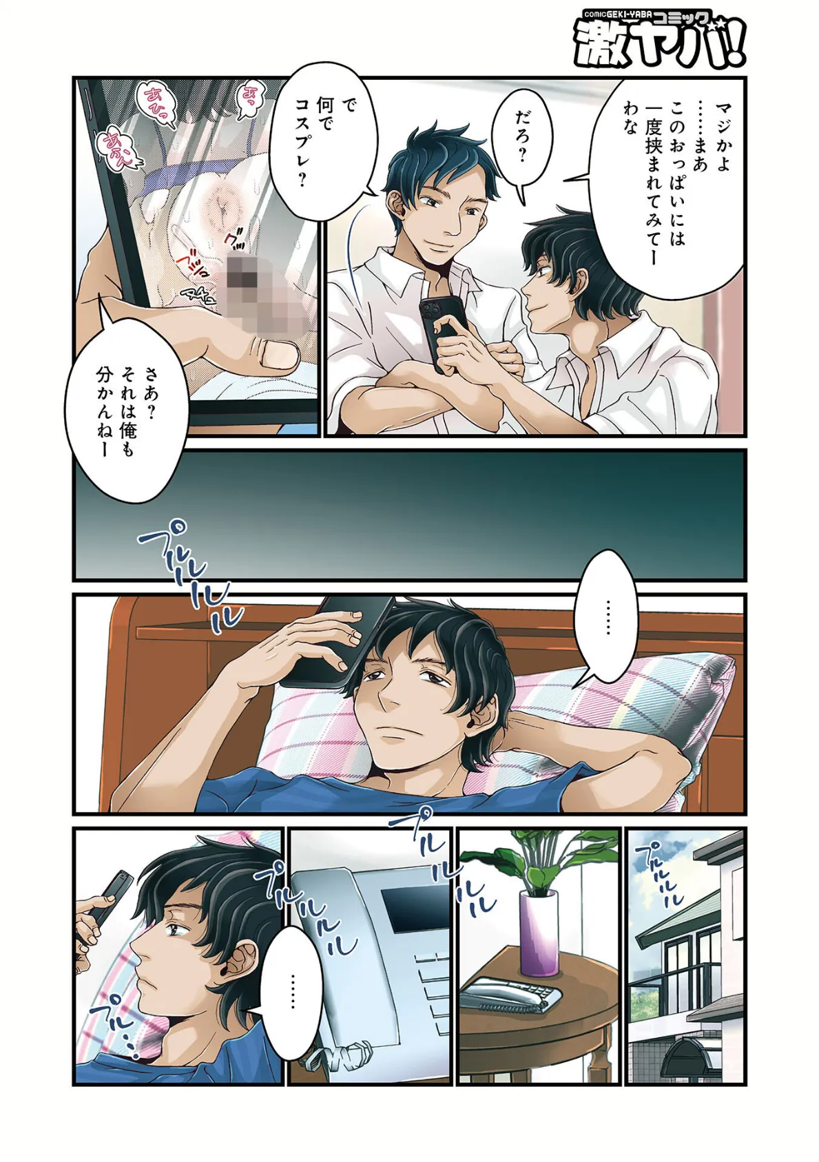 WEB版コミック激ヤバ! vol.160 26ページ