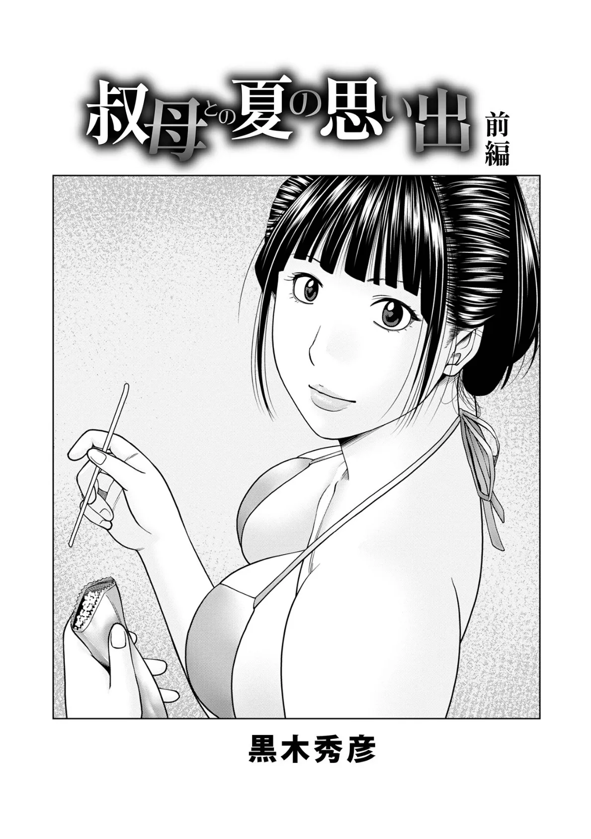 WEB版コミック激ヤバ! vol.160 3ページ