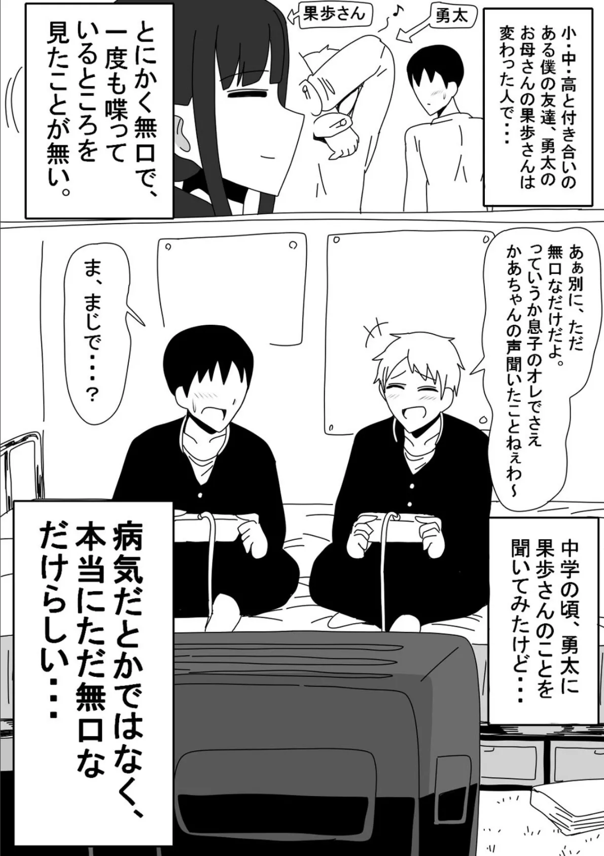 友達のお母さんは無口だから… (1) 4ページ