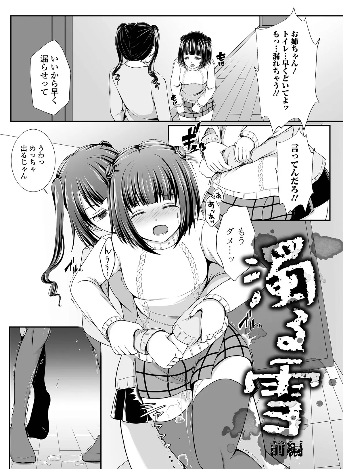 泣いて、叫んで、悦んで! 15ページ