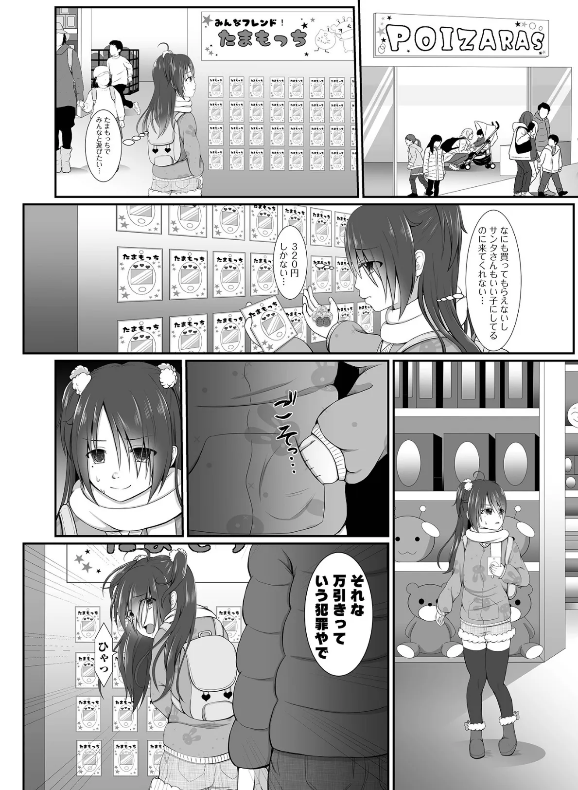 泣いて、叫んで、悦んで! 24ページ