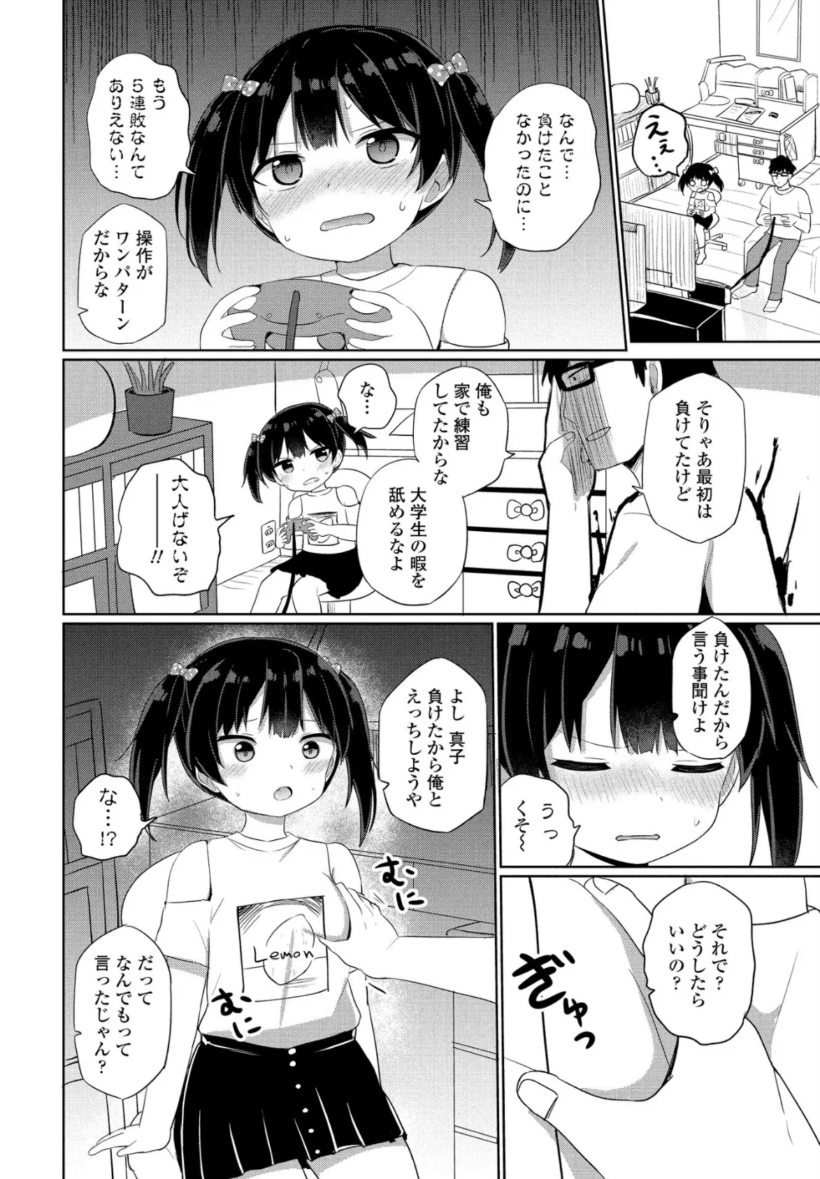 負ける訳ないじゃん? 2ページ