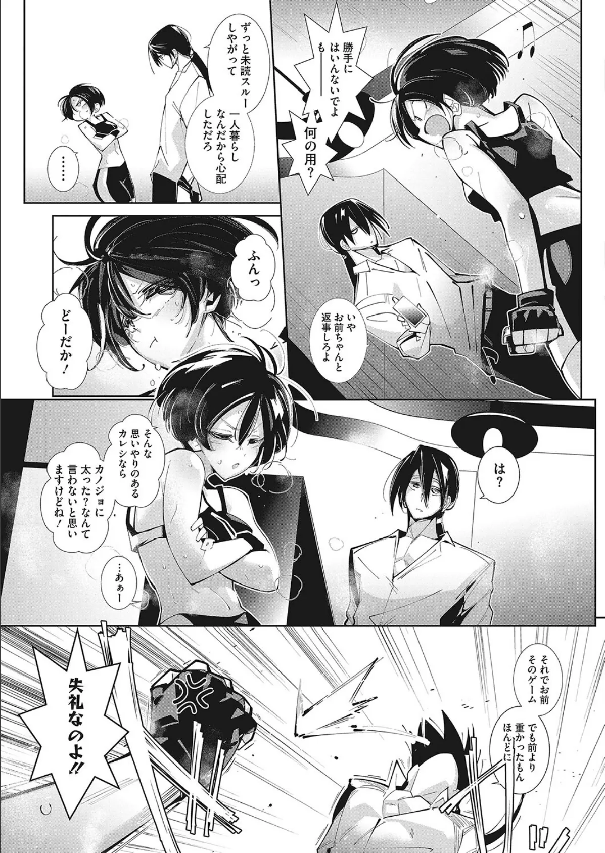 キミとおうちでFitness! 5ページ