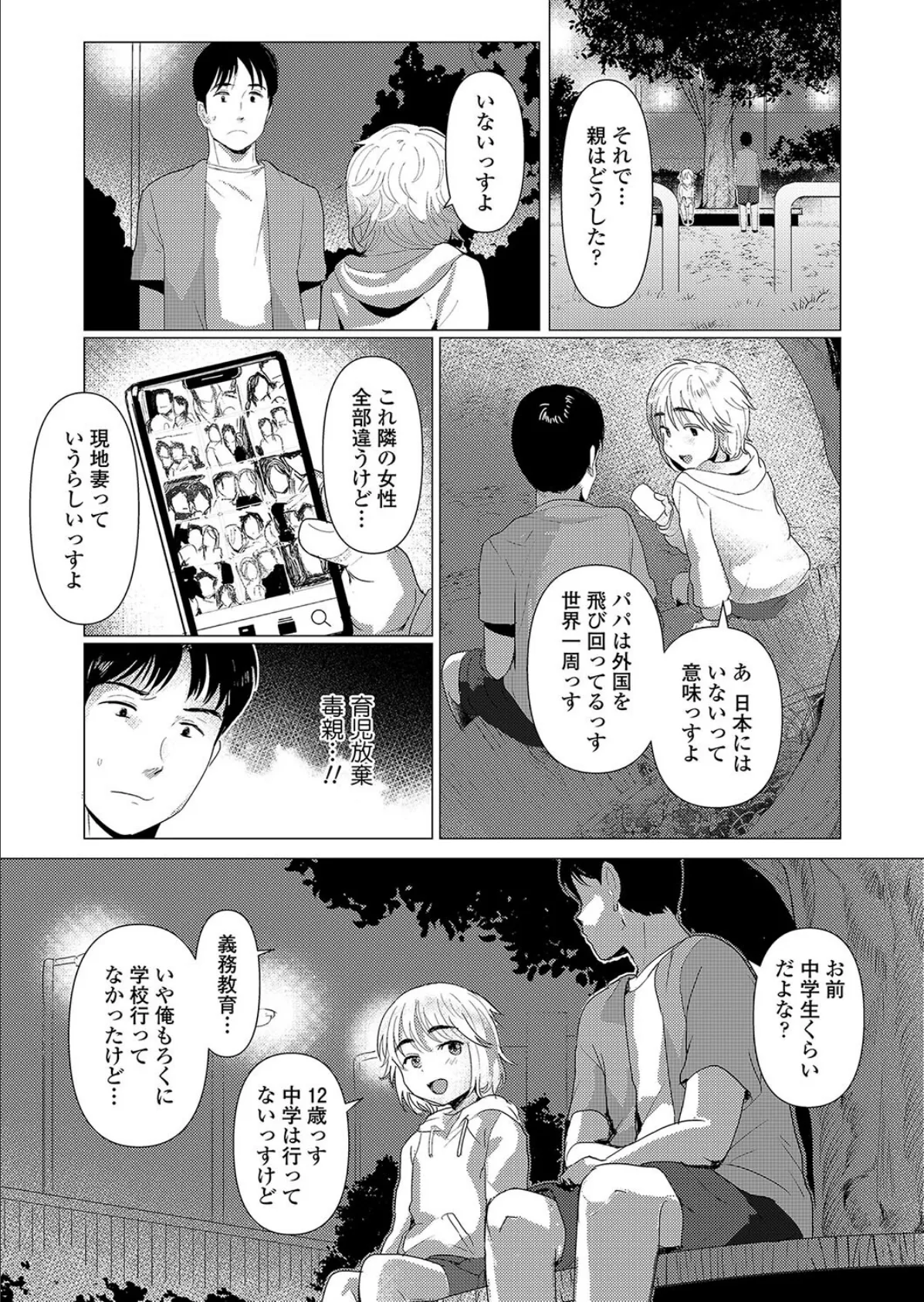 お礼するっすよ? 3ページ