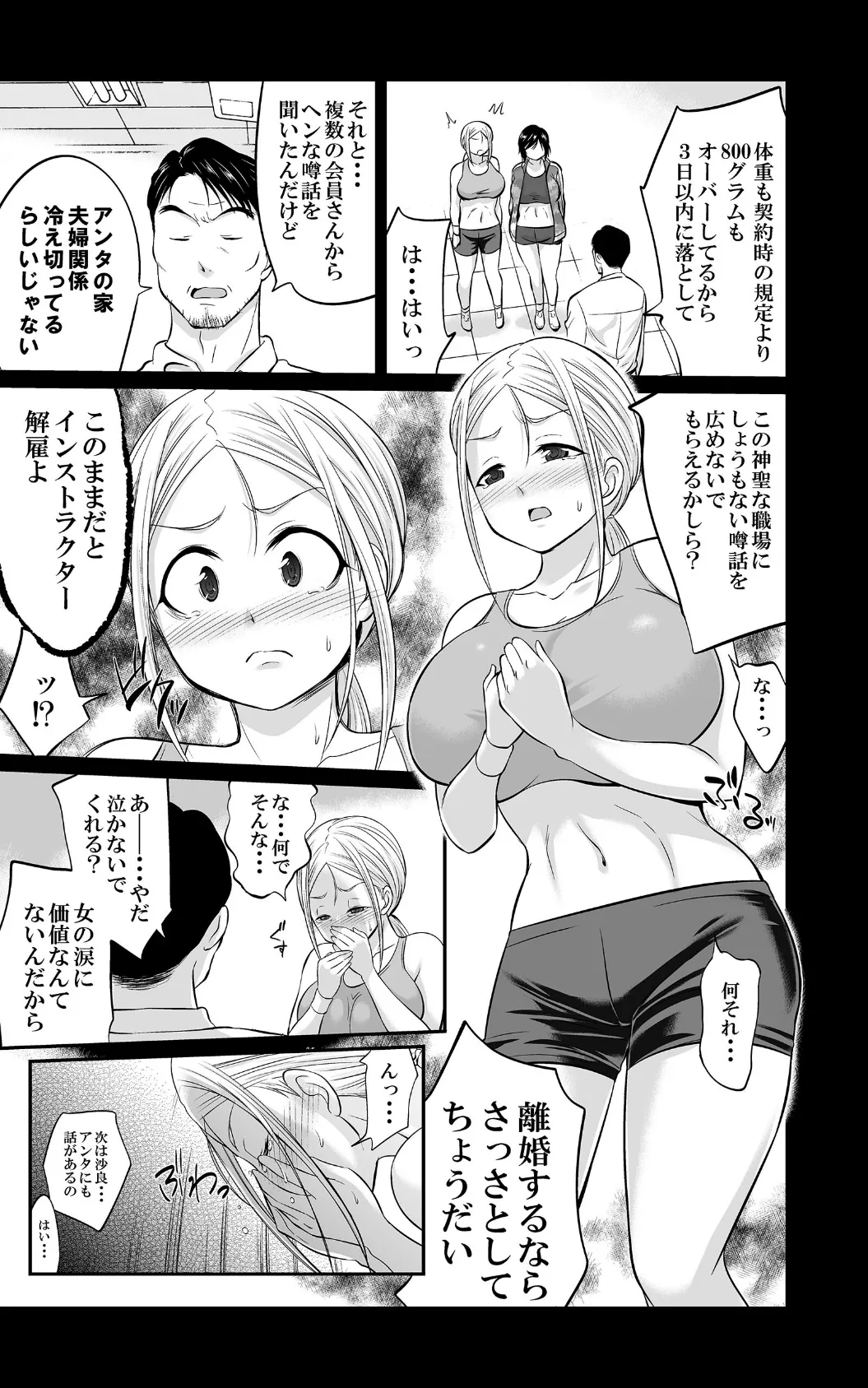 ジムでせめられダイエット〜ぽっちゃりお腹も激しく動いて燃焼&発散!〜 合本版 3 11ページ