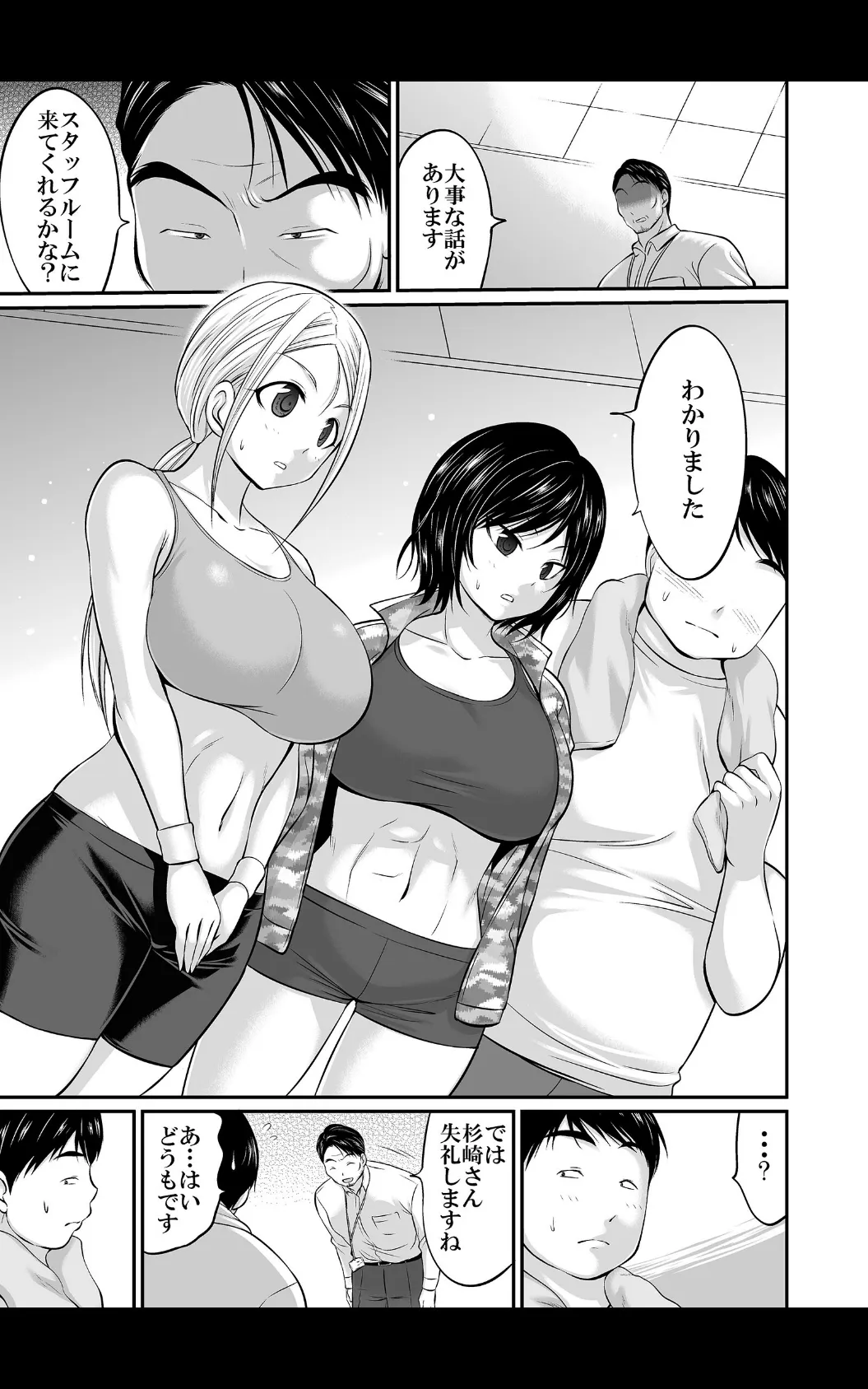 ジムでせめられダイエット〜ぽっちゃりお腹も激しく動いて燃焼&発散!〜 合本版 3 3ページ