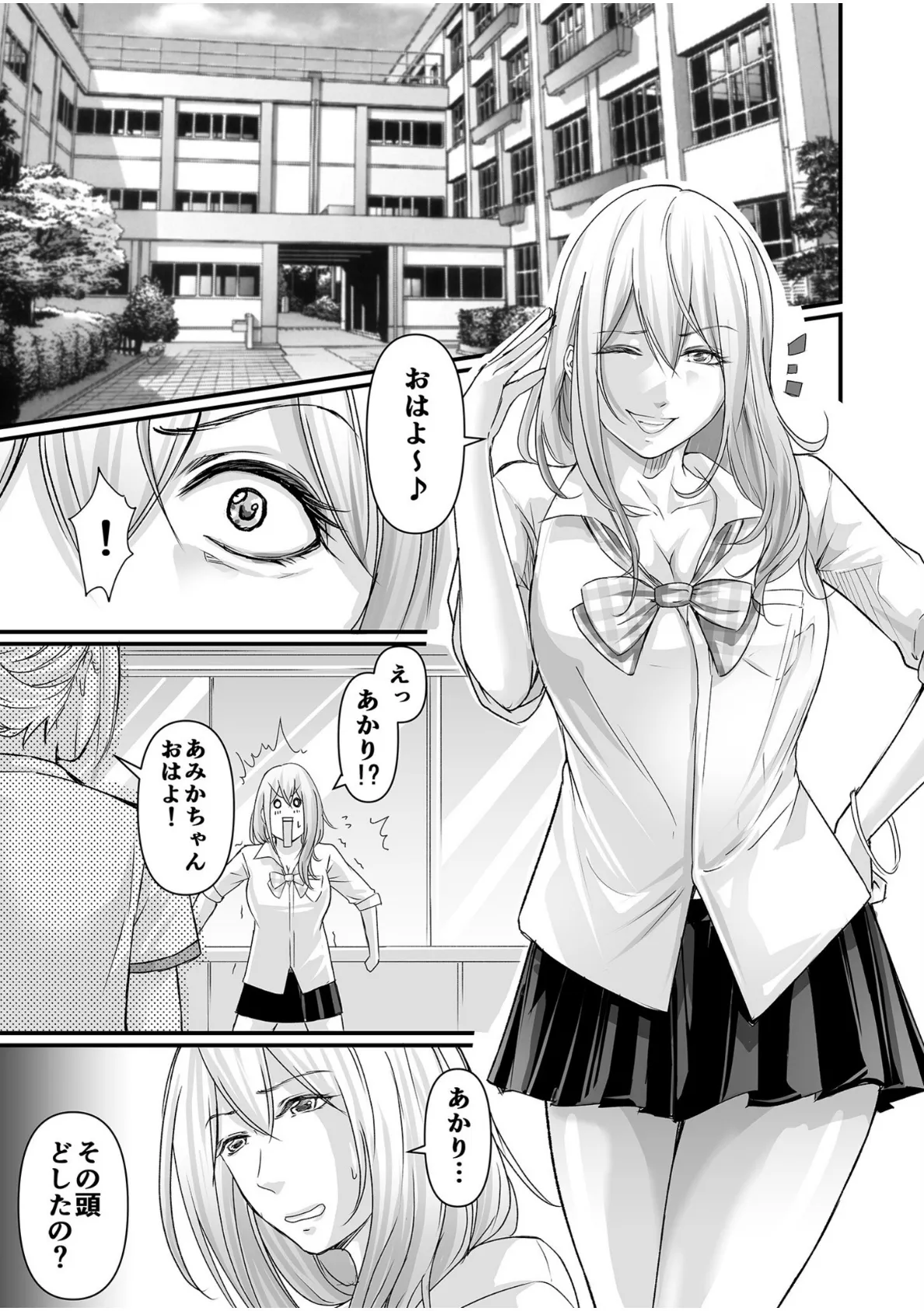 SEXで感じた地味子ちゃん〜憧れのビッチギャルまでの軌跡〜 (5) 3ページ