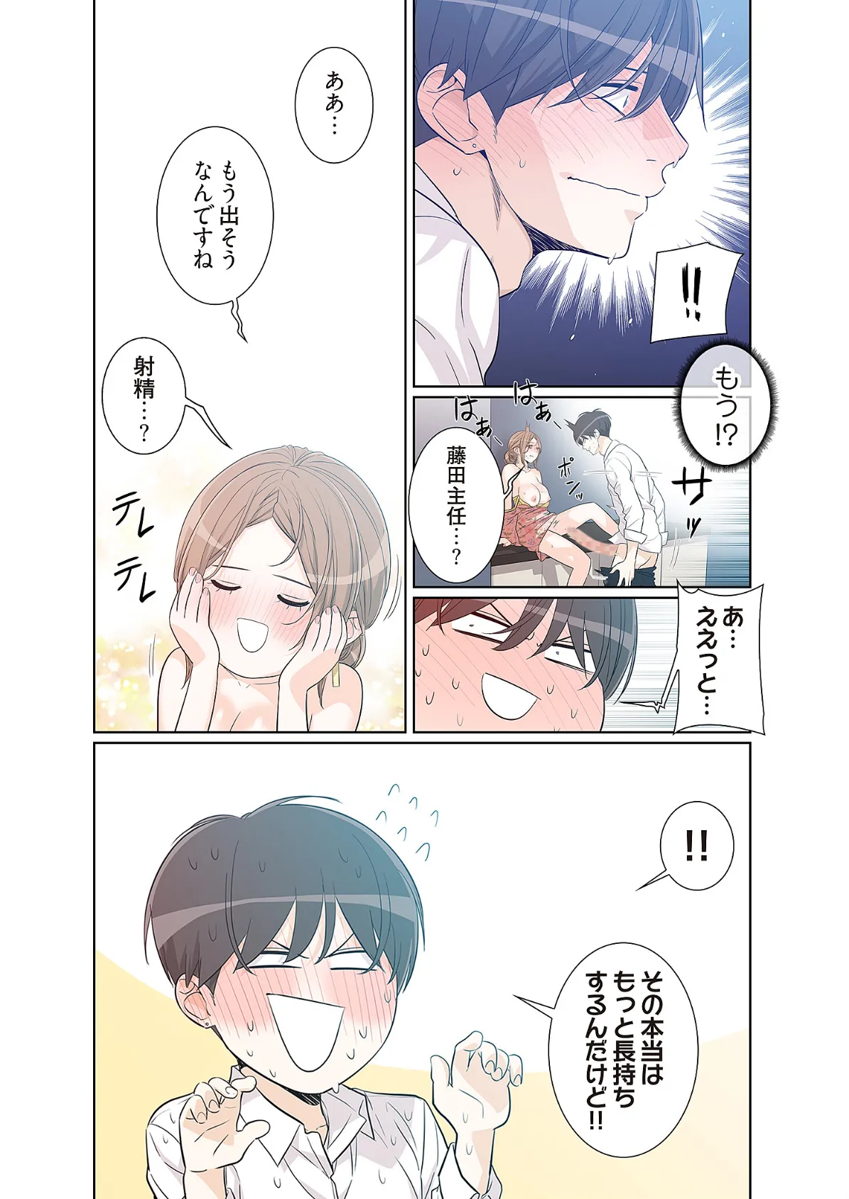 男、タッてのお願いです。(フルカラー)【特装版】 14 14ページ