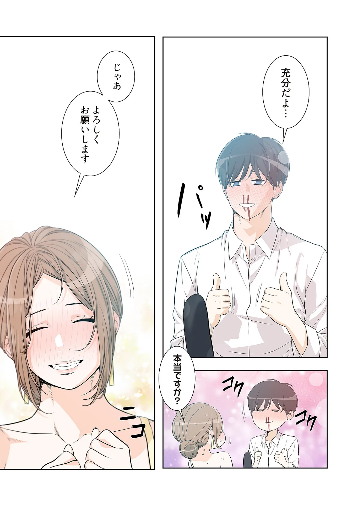 男、タッてのお願いです。(フルカラー)【特装版】 14 5ページ