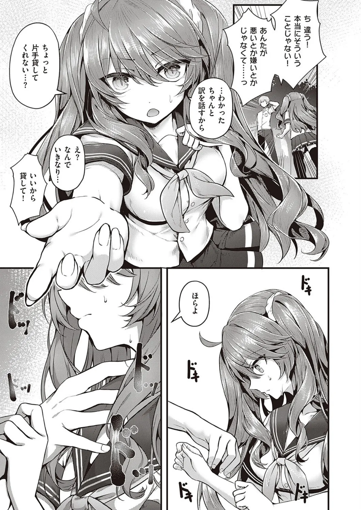 Ron’t touch me!! 7ページ