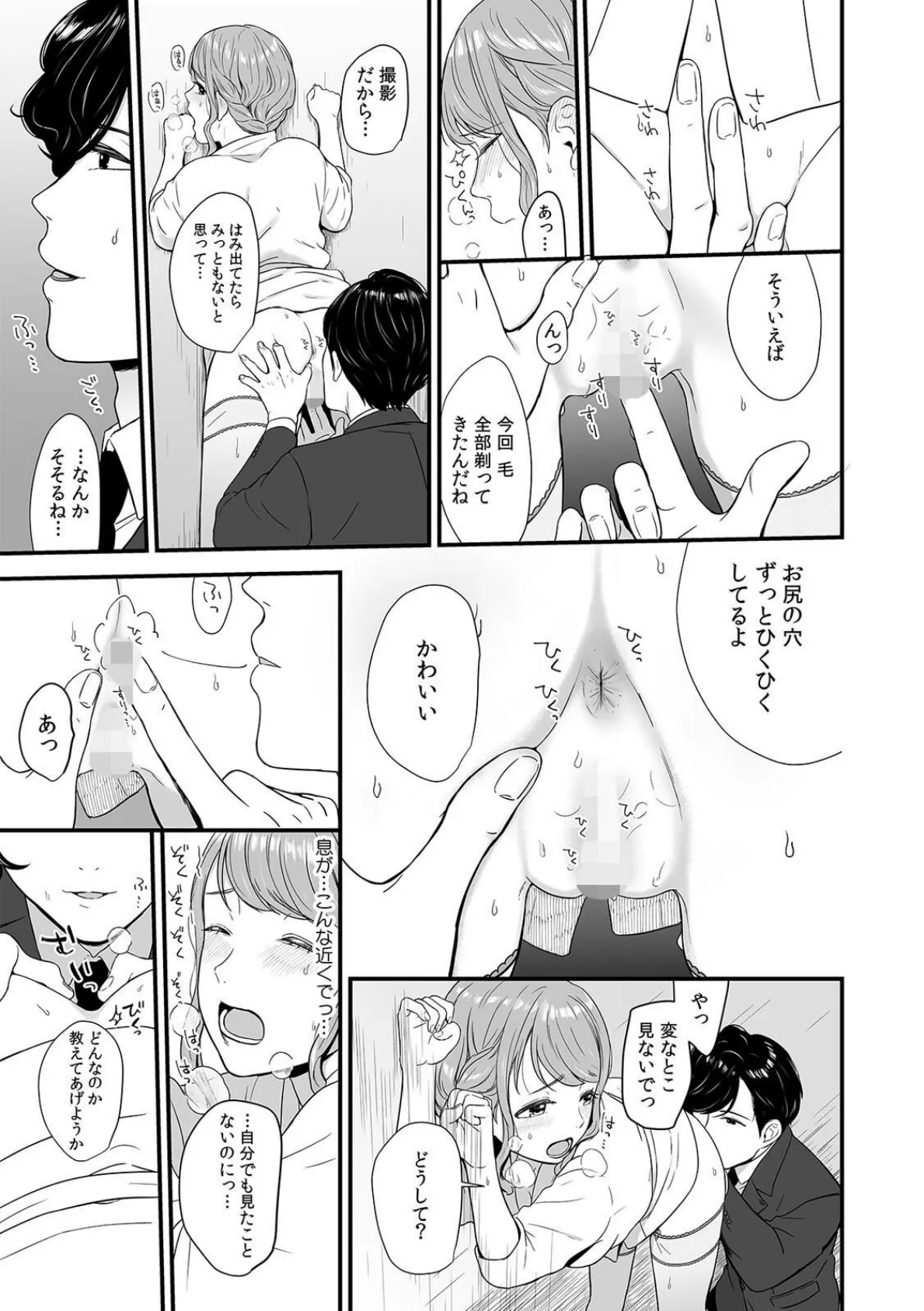 「あれ…真ん中のここ濡れてますよ?」 更衣室で試着中、下着を指でなぞられ痴● (5) 7ページ