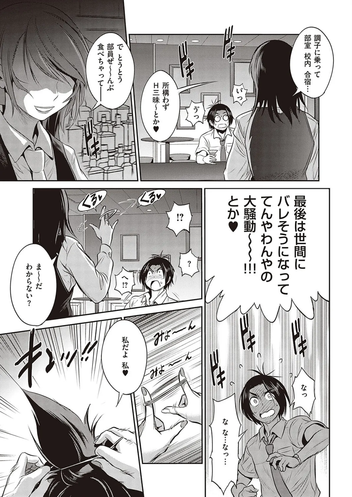 じょしラク! 〜5Years Later?〜 5ページ