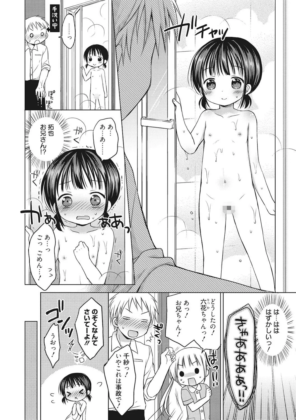 お兄さんは小さいのがお好き?? 2ページ