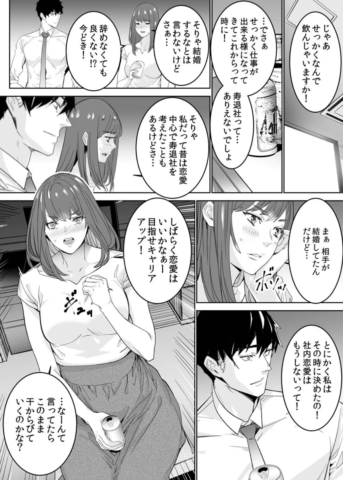 「コイツのSEX、ドSすぎっ…!」終電前、絶倫同期の激しめピストン【デラックス版】 8ページ