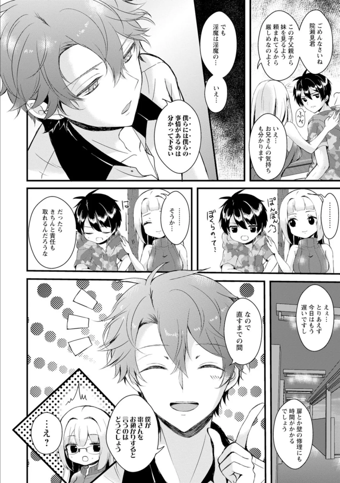 淫魔の取引〜処女なのに奥まで注がれちゃう!淫魔の愛はアツくトロけて〜【合冊版】 3 10ページ