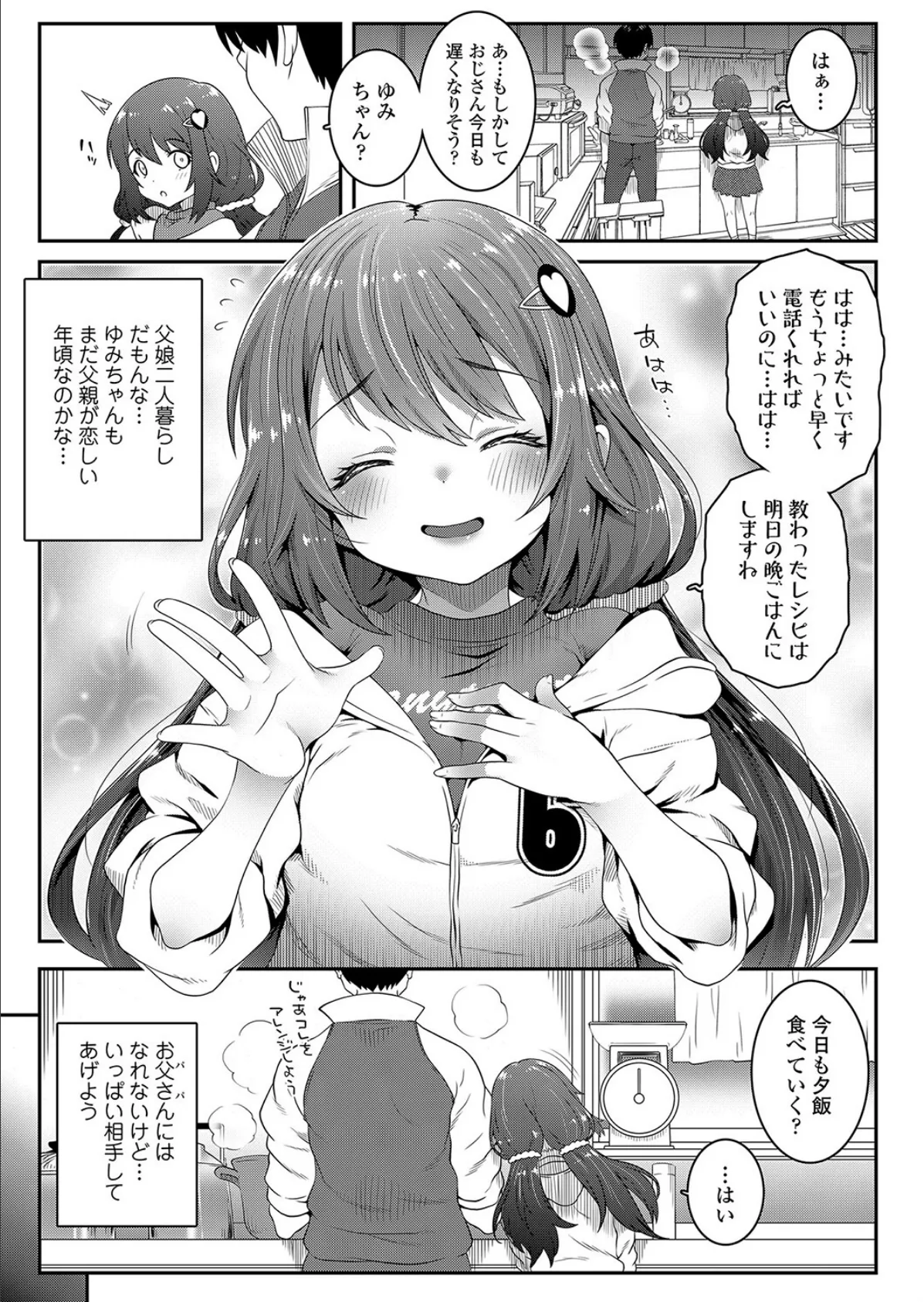 ママになっちゃう? 3ページ