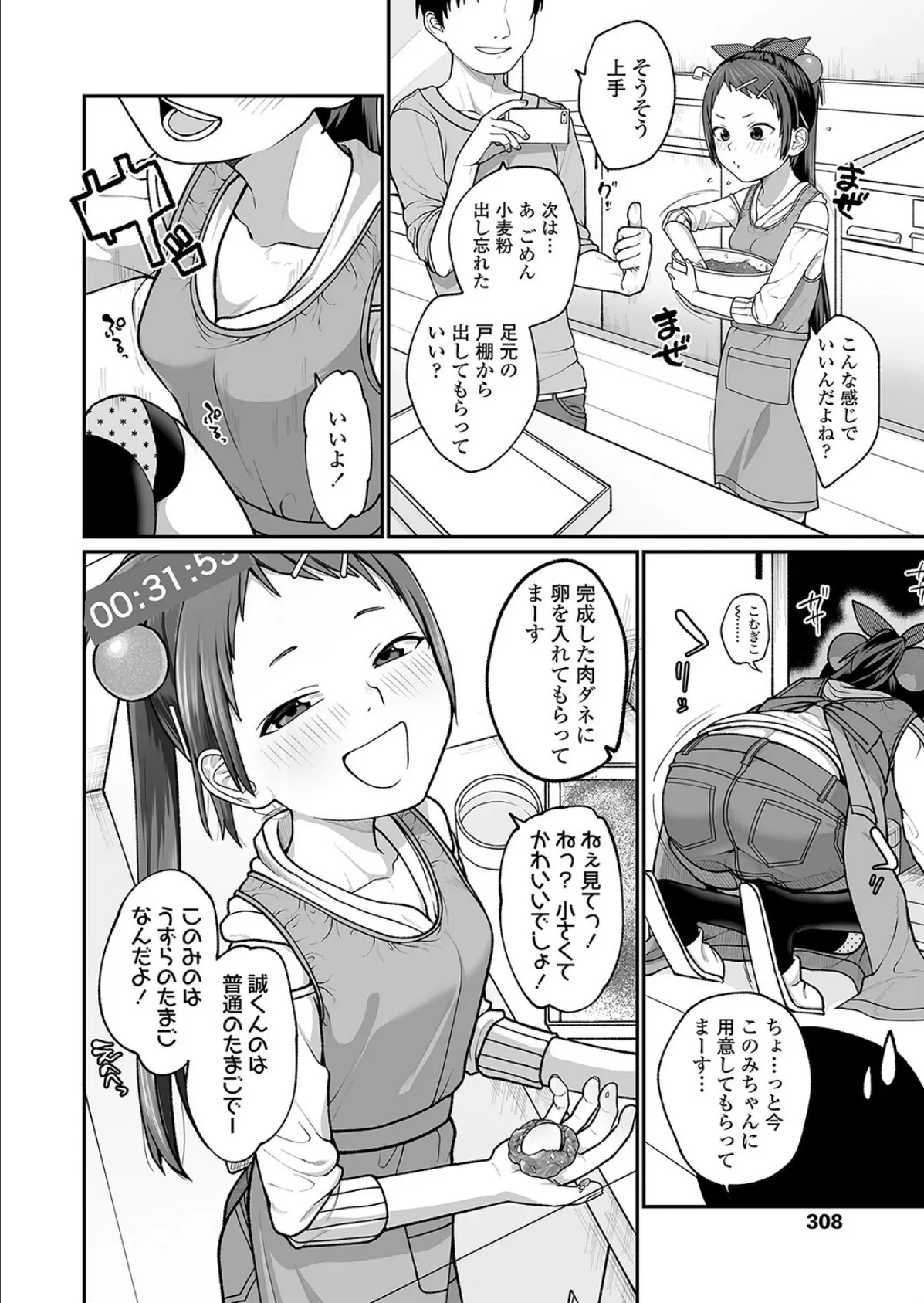 美味しい!このみちゃん 2ページ