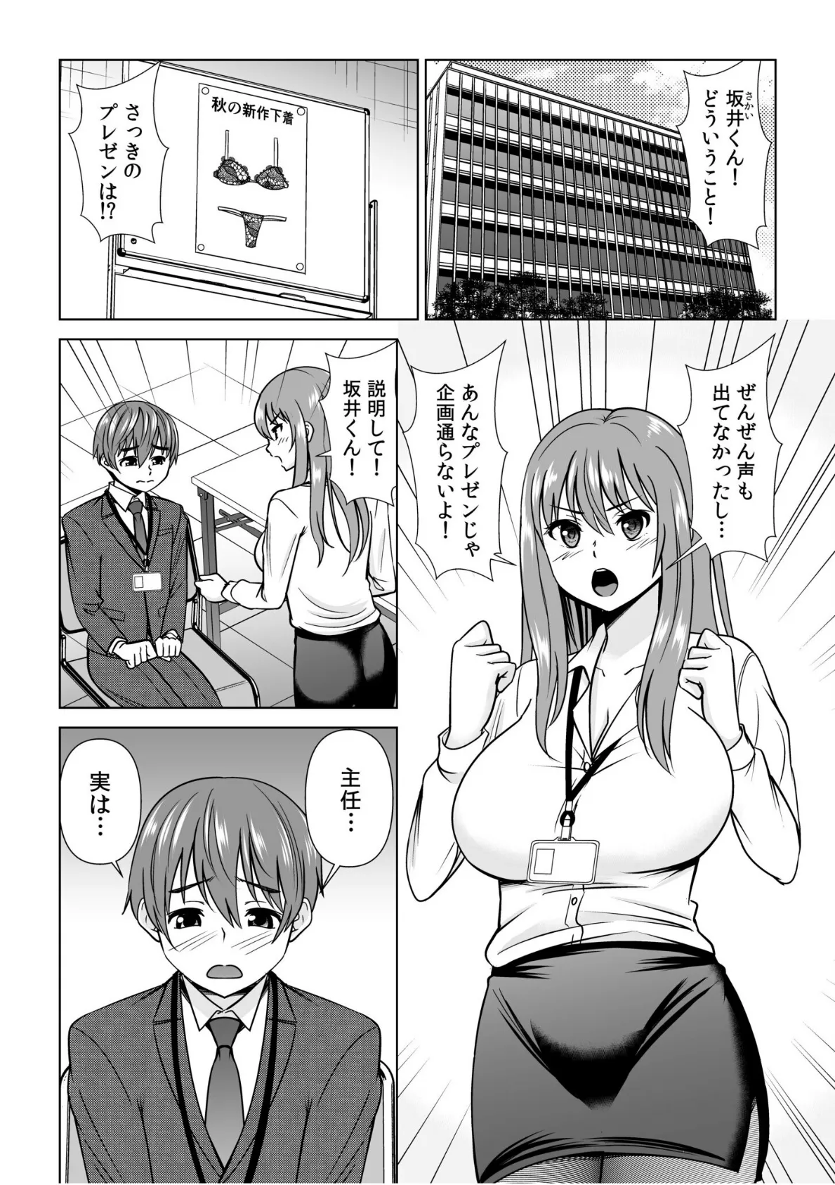 愛されOLはヒミツの社内恋愛中!?〜こっそり隠れて、ねっとりエッチ〜 2ページ