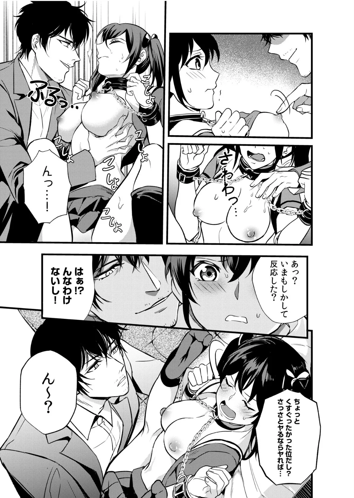 痴●冤罪でハメようとしたリーマンにハメられました「未開発な穴でイキまくろうね?」 7ページ