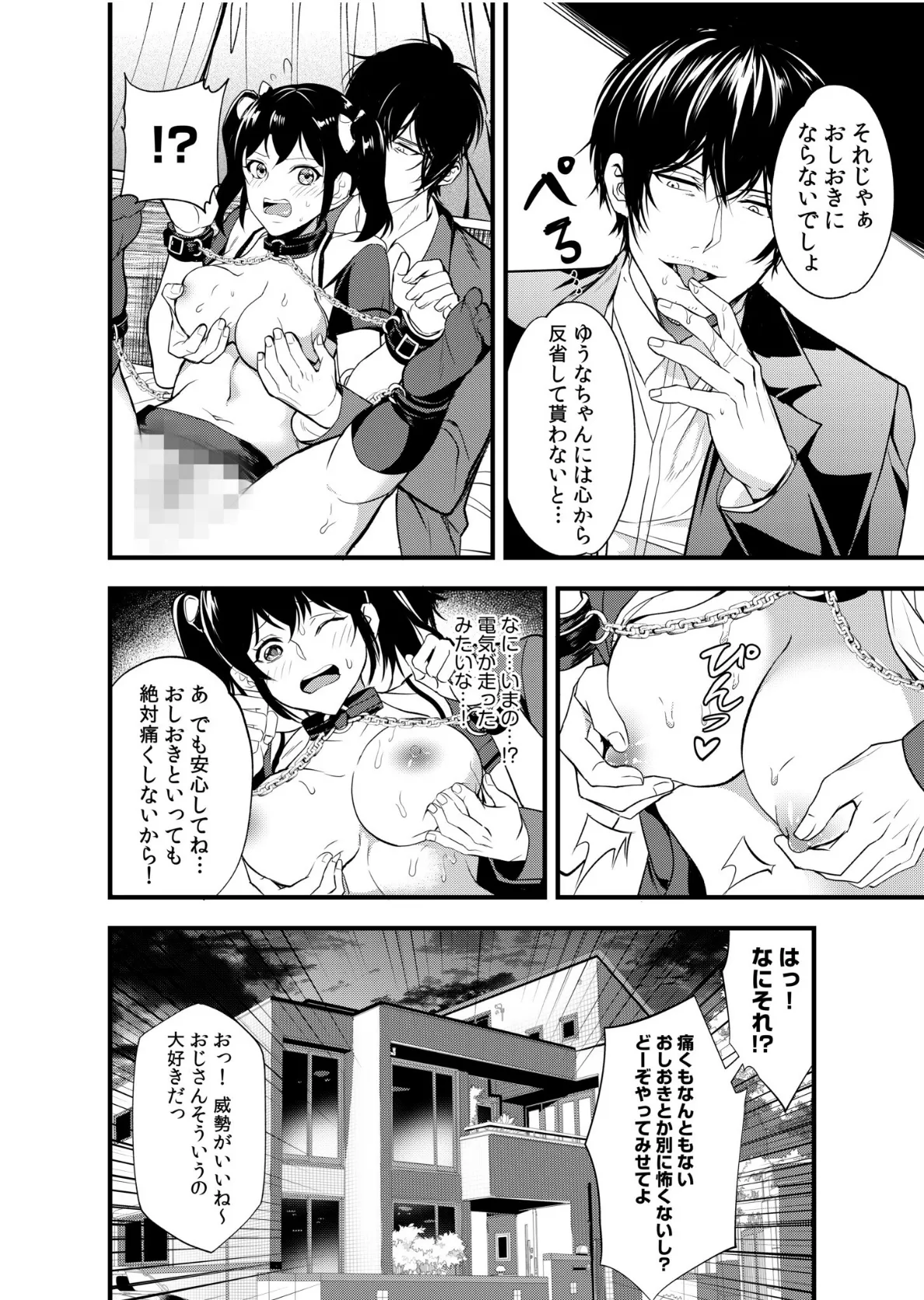 痴●冤罪でハメようとしたリーマンにハメられました「未開発な穴でイキまくろうね?」 8ページ