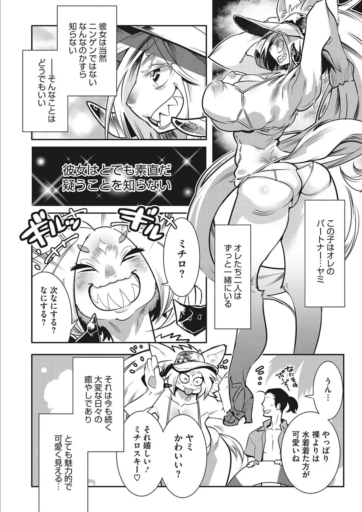 ニクアツ獣シー!! 12ページ