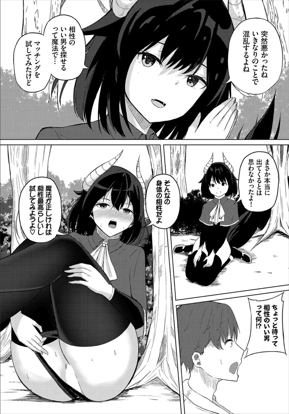 ダンジョン攻略はSEXで!! VOL.7 33ページ