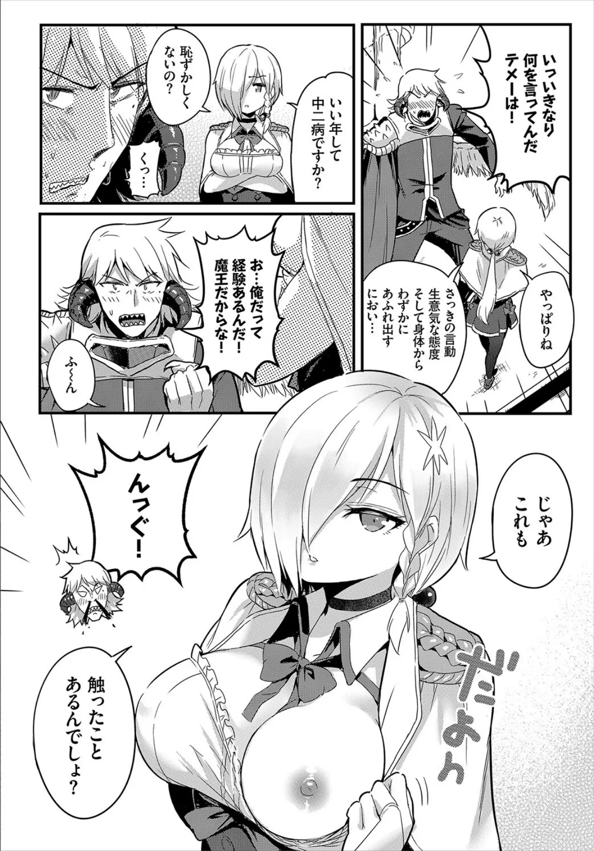 ダンジョン攻略はSEXで!! VOL.7 6ページ