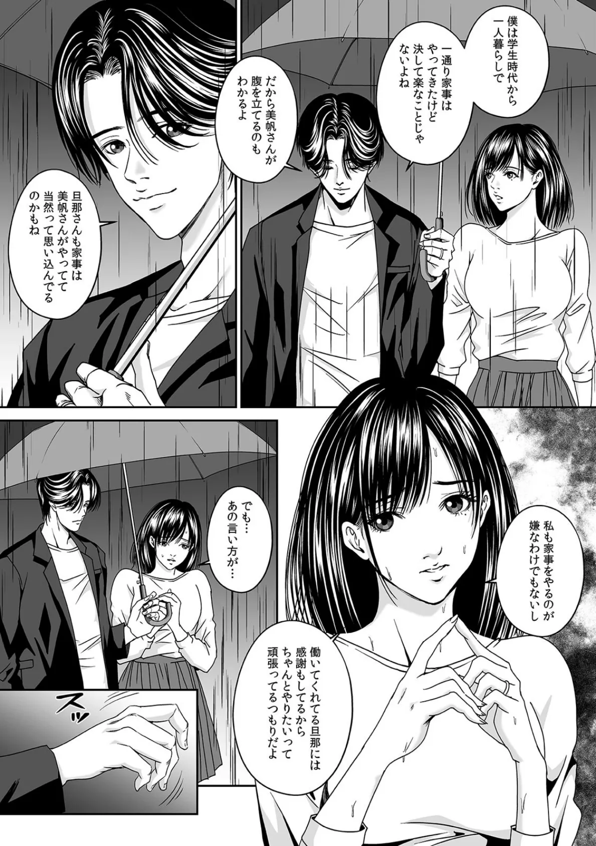 不倫は結婚3年目から…〜旦那が知らない妻の本イキ〜 (5) 5ページ