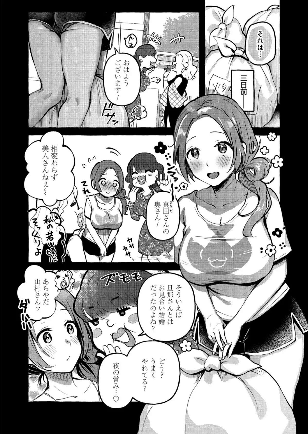 バニづま! 5ページ