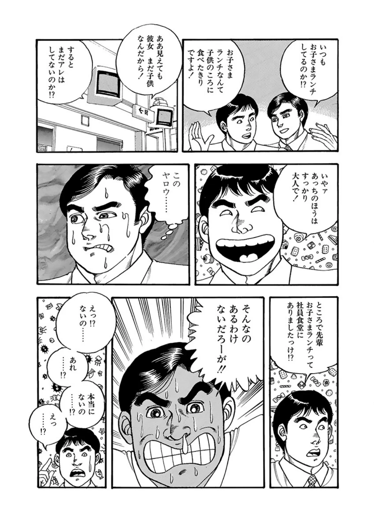 ドキドキ!Hspot 7ページ