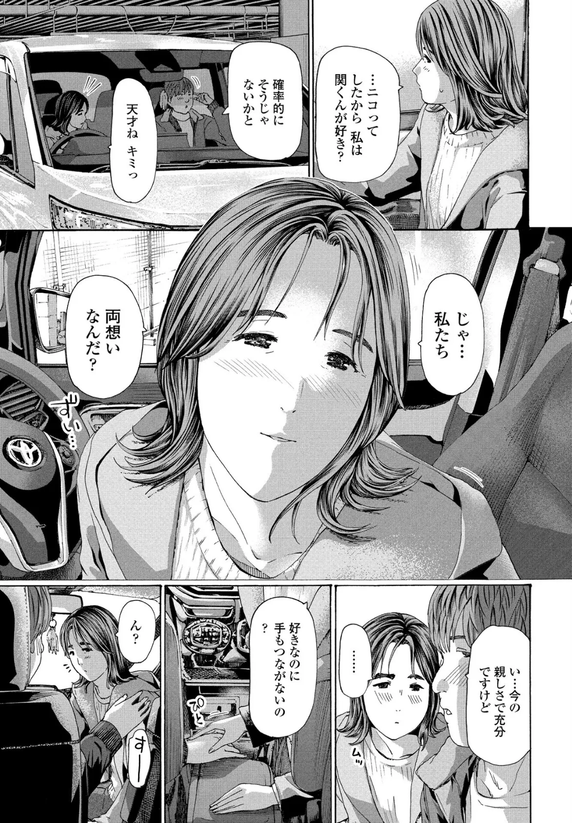 私から迫るしかないっ!? 5ページ