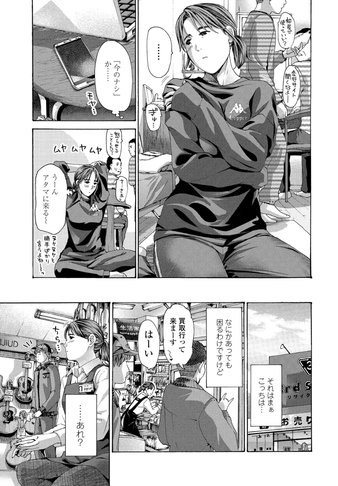 私から迫るしかないっ!? 7ページ