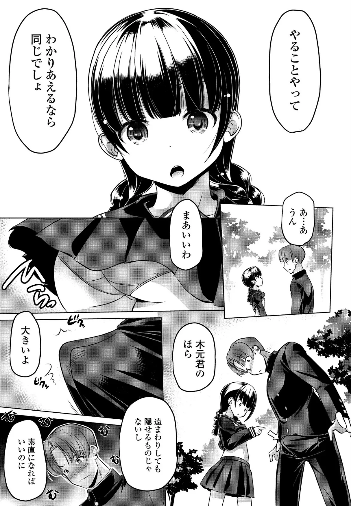 山路さんは合理的? 7ページ