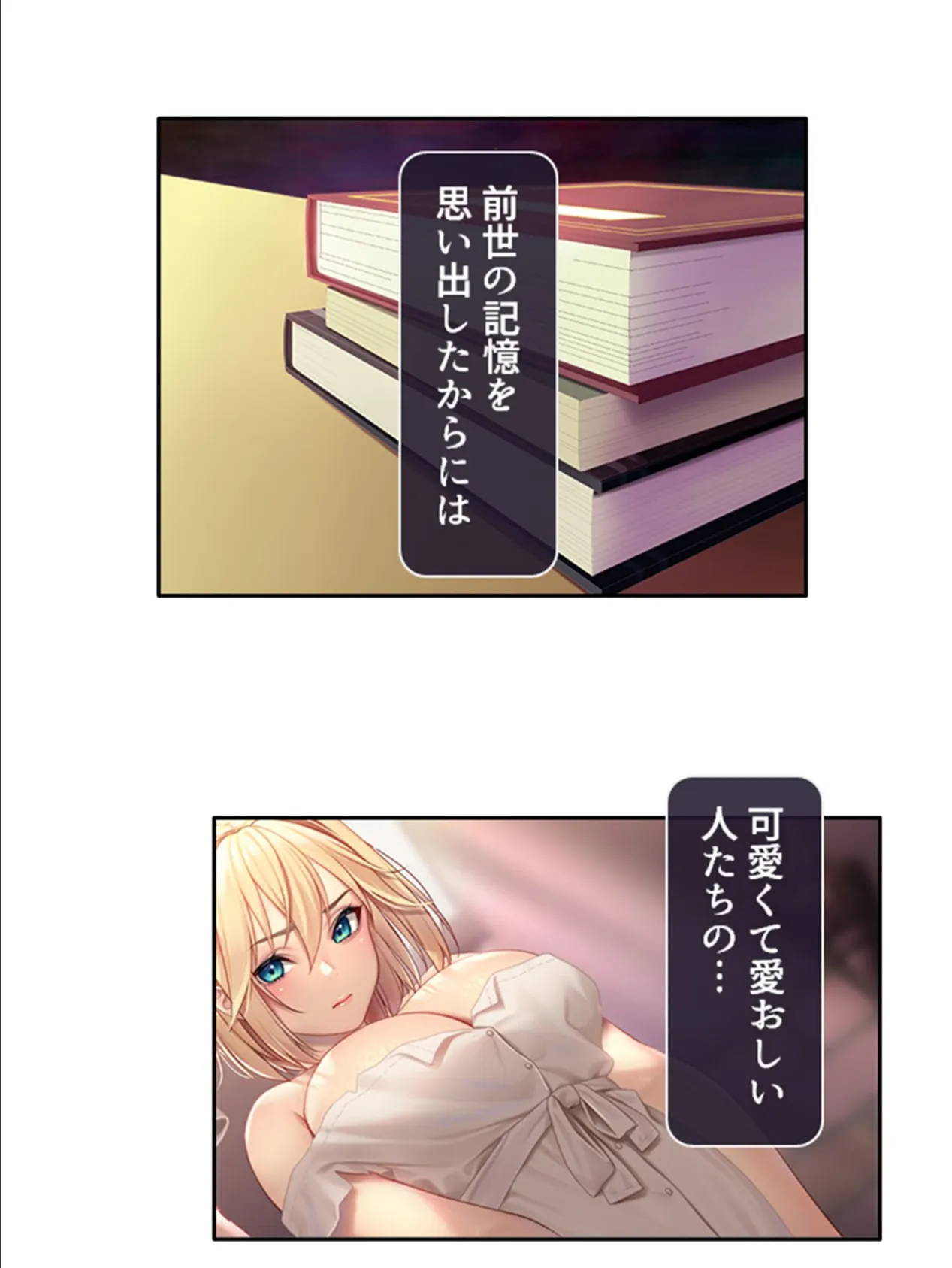 国に売られた姫と侍女 〜俺が異世界転生したら、ストーリーが変わってハーレムになりました!?〜 (単話) 最終話 4ページ