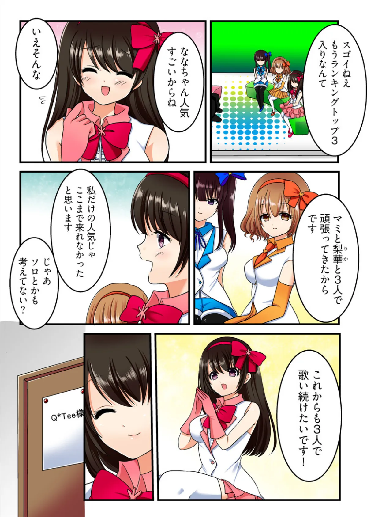 ヤリすぎ!アイドル‘生’調教 -逃げられない催●・種付けオーディション(フルカラー)【合本版】 4ページ