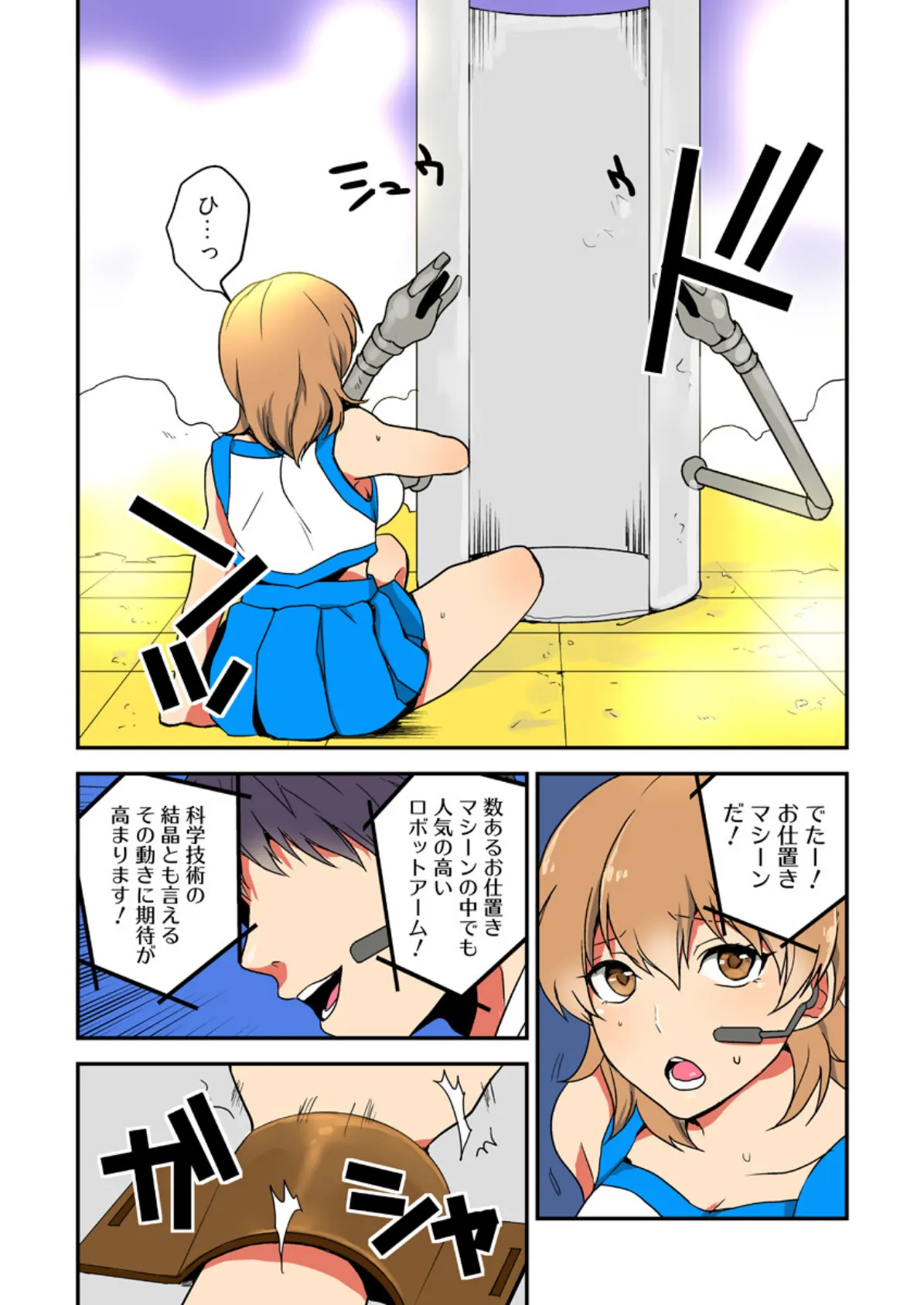 エロ過ぎ!絶頂サバイバルGAME -負ければ屈辱の性感罰ゲーム(フルカラー)【合本版】 5ページ