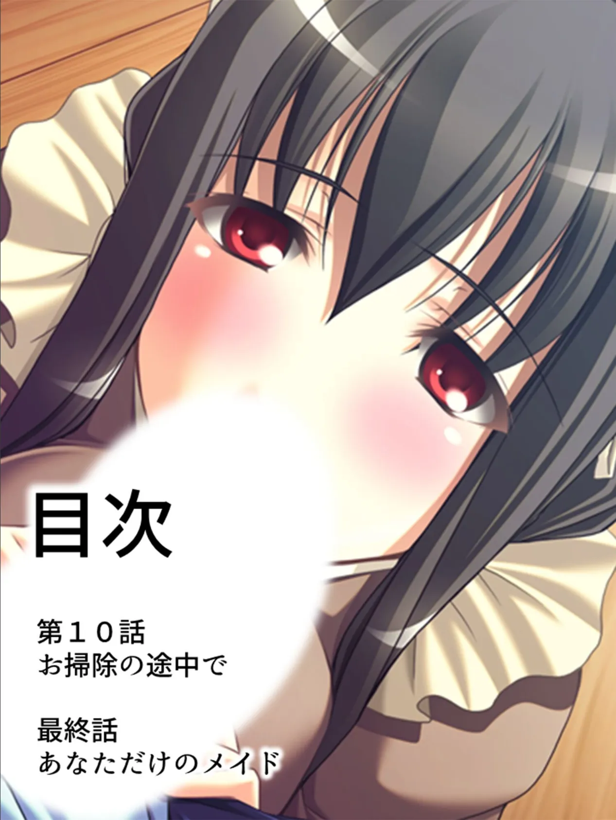 【新装版】メイドのみやげは×××! 第4巻 2ページ