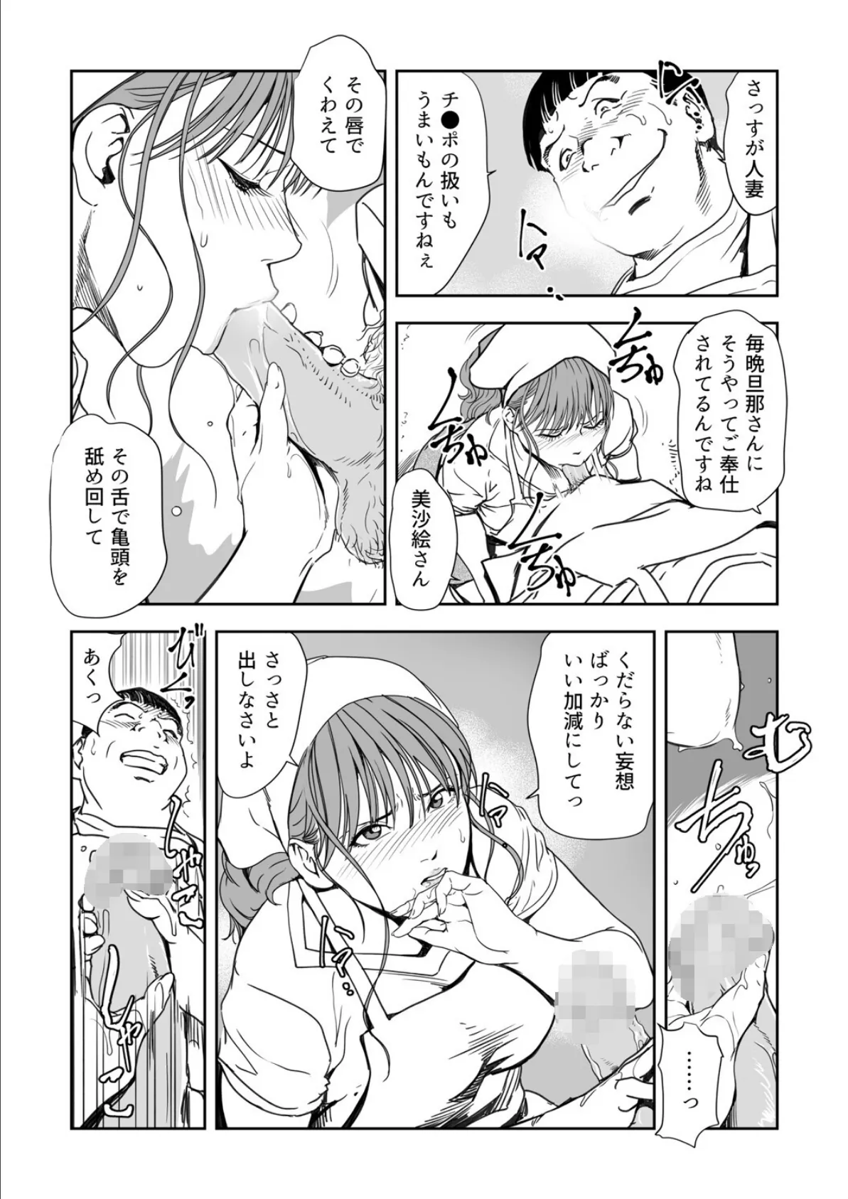 痴感エクスプレス (29) 4ページ